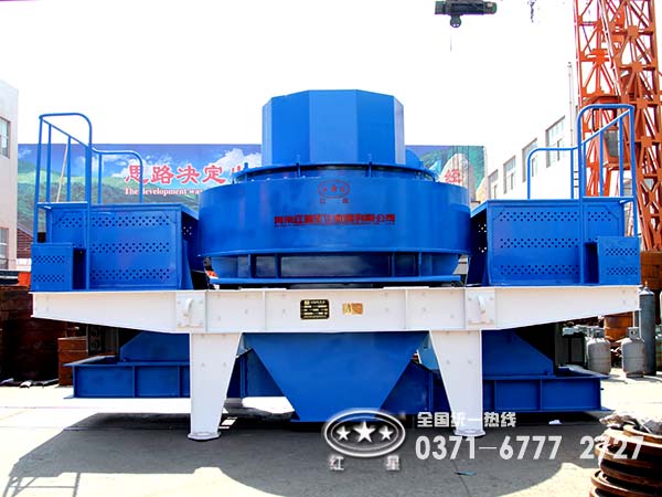 石子制沙機(jī)品牌廠家“紅星”怎樣，難道有名無實(shí)？