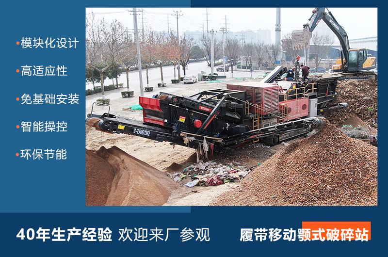 履帶移動(dòng)顎式破碎站優(yōu)勢(shì)