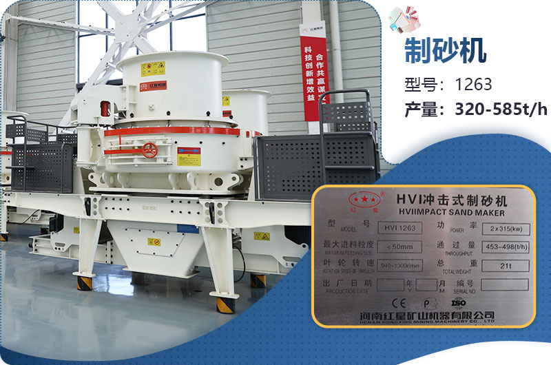 1263制砂機(jī)時(shí)產(chǎn)多少噸？價(jià)格多少？