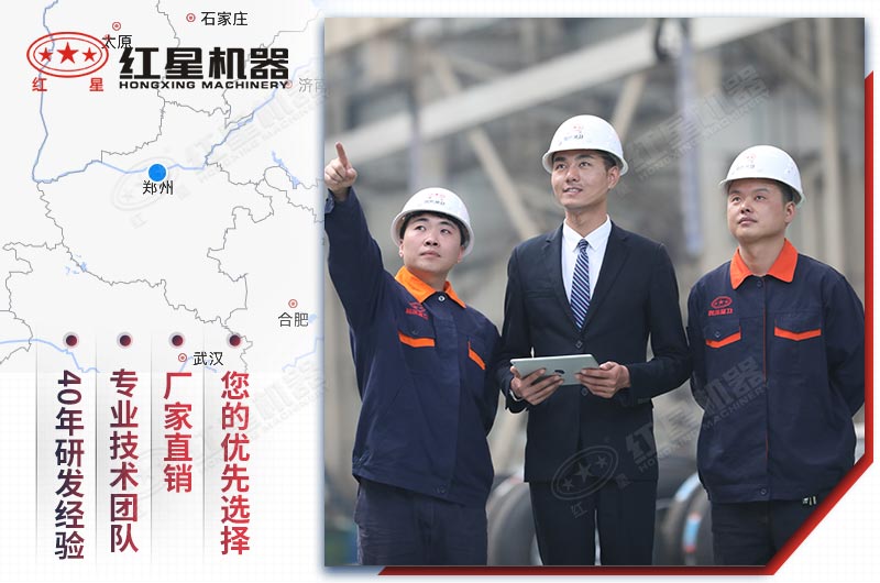 紅星廠家設(shè)備質(zhì)量好，服務(wù)完善
