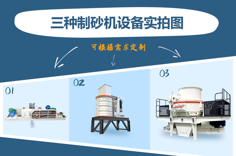 什么類型的制砂機(jī)好用？一臺制砂機(jī)多少錢？