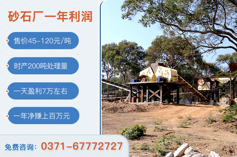 砂石料廠投資需要多少資金？砂石廠一年凈賺多少錢(qián)？
