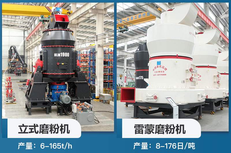 立磨機(jī)和雷蒙機(jī)的區(qū)別是什么？