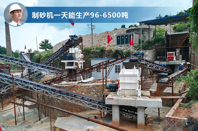 制砂機(jī)一天能生產(chǎn)多少噸？型號(hào)和技術(shù)參數(shù)
