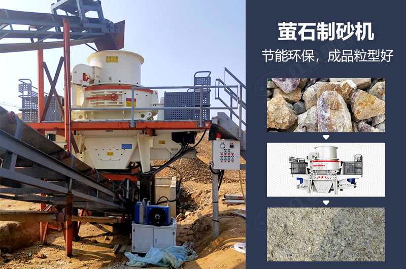 螢石制砂機(jī)有哪些型號(hào)？多少錢一臺(tái)？