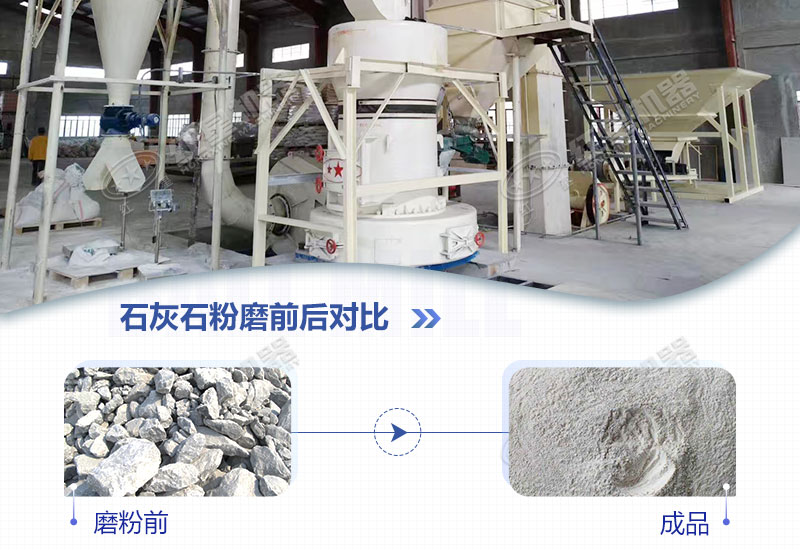 石灰石磨粉機(jī)用哪種好？多少錢一臺？