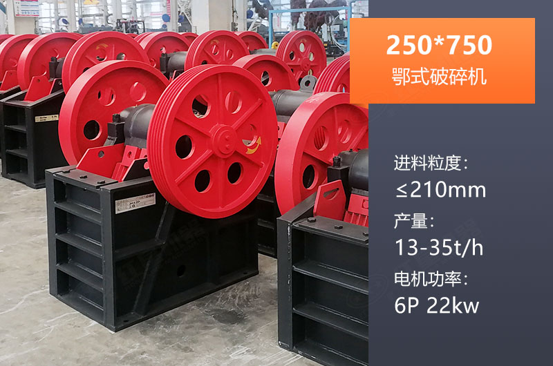 250*750鄂破產(chǎn)量多少？一般配多大KW電機(jī)？參數(shù)表