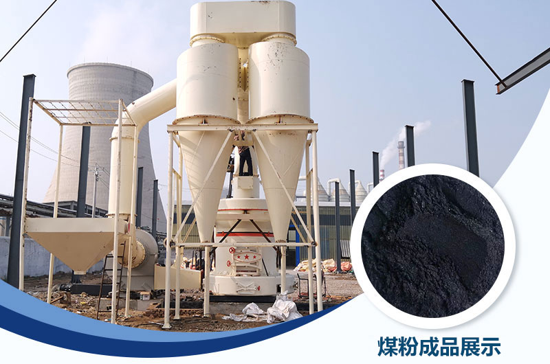 鑄造煤粉用什么磨粉機(jī)好？價(jià)格多少？