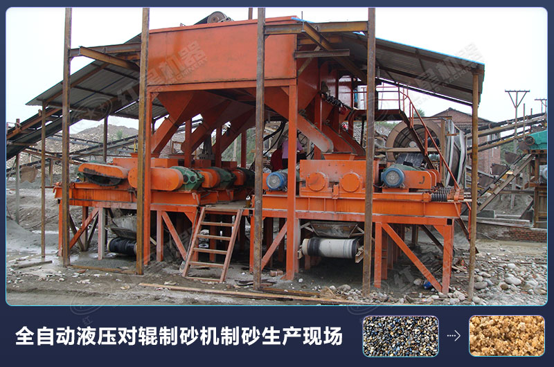 對輥式制砂機(jī)的廠家報(bào)價(jià)高嗎？設(shè)備規(guī)格型號有哪些？