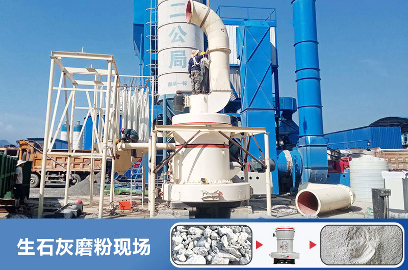 生石灰磨粉用什么機(jī)器好？多少錢一臺？