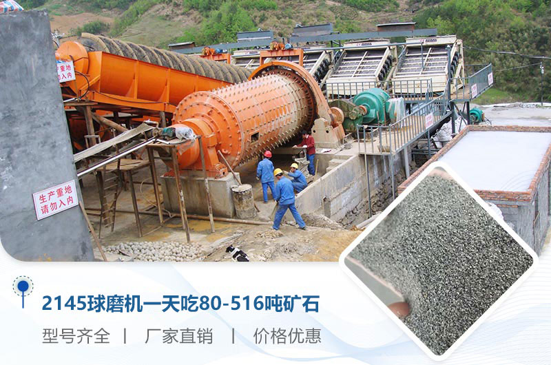 2145球磨機(jī)一天吃多少噸礦石？重量多少？附技術(shù)參數(shù)