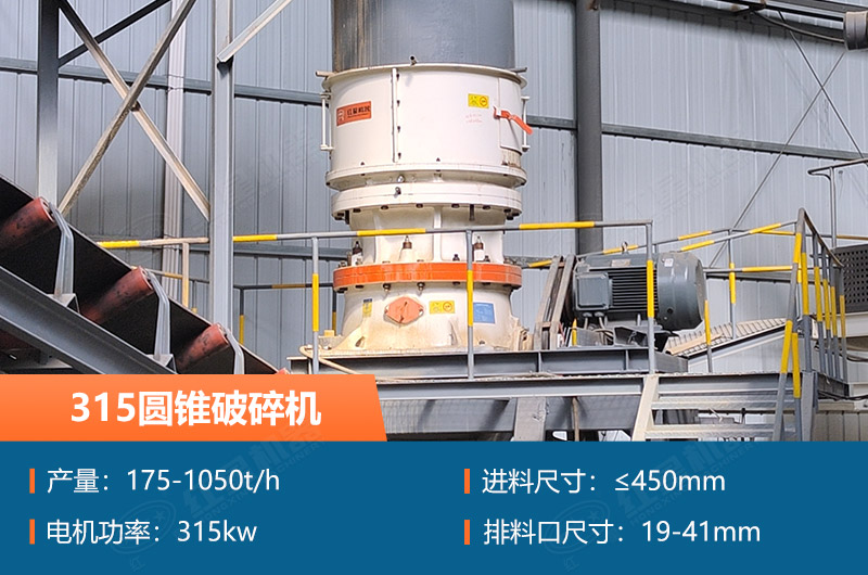 315圓錐破碎機參數及價格_配多大的制砂機合適？