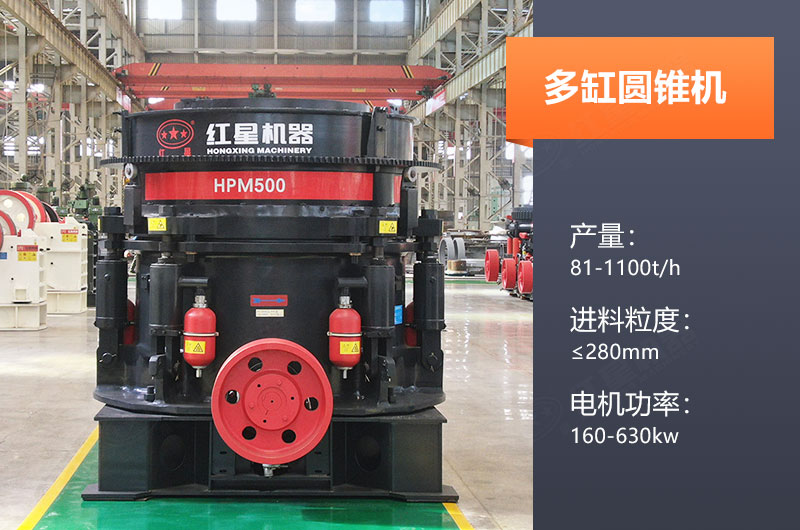 多缸圓錐機(jī)產(chǎn)量多少？怎么調(diào)機(jī)口？