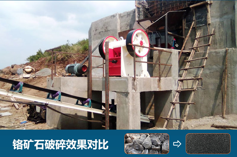 鉻礦石破碎用什么設備好一點？圖片及價格