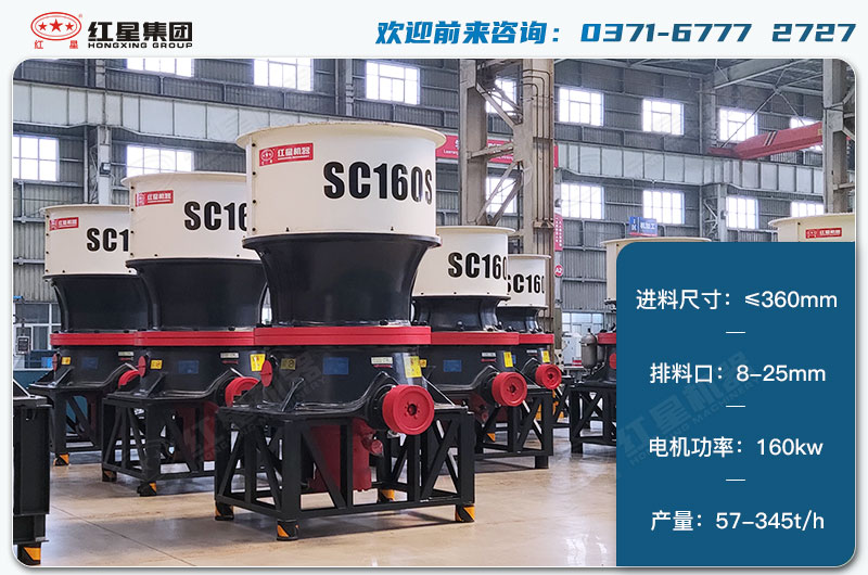 160單缸圓錐破1小時(shí)產(chǎn)量多少？配多大電機(jī)？技術(shù)參數(shù)