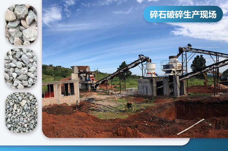 碎石破碎有幾種工藝流程？圖片及視頻