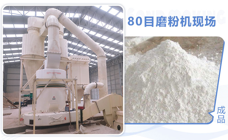 80目磨粉機(jī)怎么選？多少錢一臺(tái)？