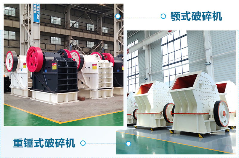 粗碎用什么破碎機(jī)？廠家直銷(xiāo)價(jià)格