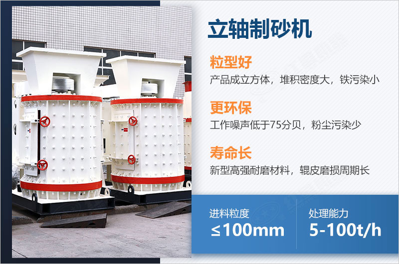 立軸制砂機(jī)每小時(shí)產(chǎn)量多少噸？如何調(diào)節(jié)出料大?。? title=