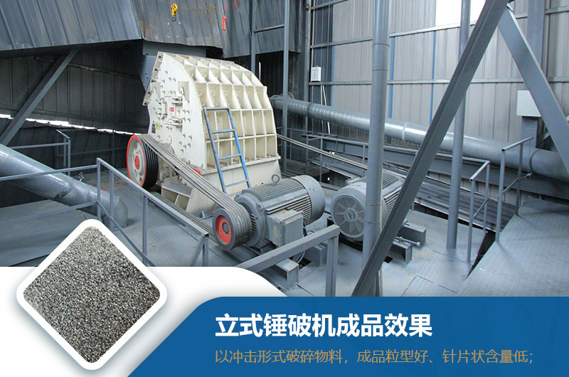 立式錘破機(jī)效果怎么樣？型號(hào)與參數(shù)_生產(chǎn)視頻