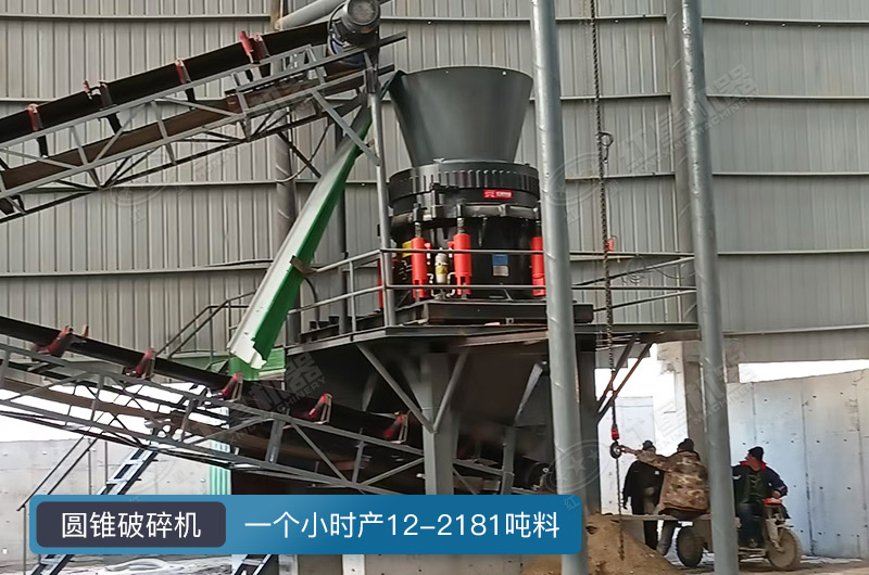 圓錐破碎機(jī)一個(gè)小時(shí)多少料？有幾種型號(hào)？