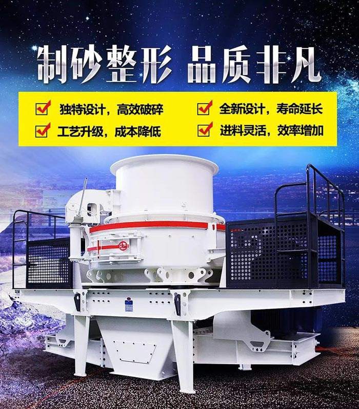 VSI8518石子制沙機產(chǎn)量多大？（內(nèi)含詳細裝機清單）