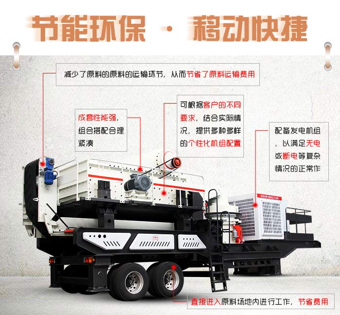 流動碎石機(jī)優(yōu)勢特點(diǎn)展示