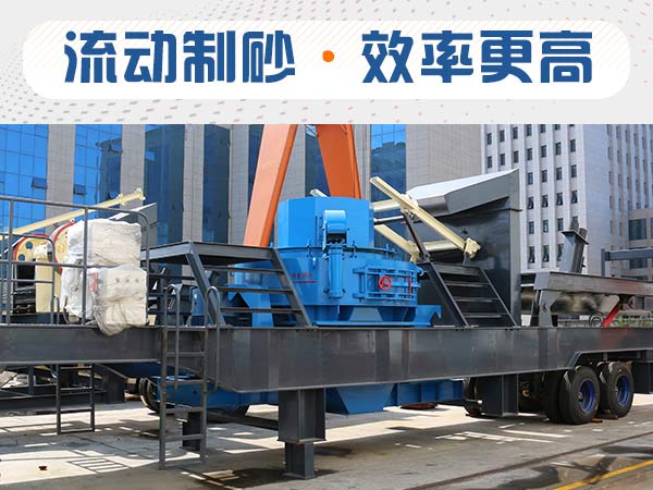 石子制砂用什么機(jī)器效率高？多少錢？