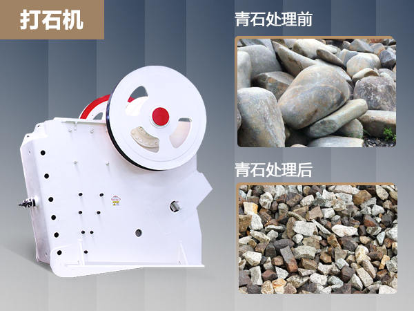 時(shí)產(chǎn)600噸的青石打石機(jī)價(jià)格是多少錢？