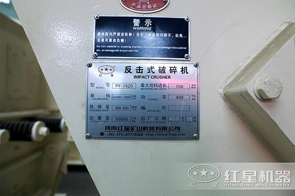 PF-1520反擊碎石機型號、規(guī)格等參數(shù)