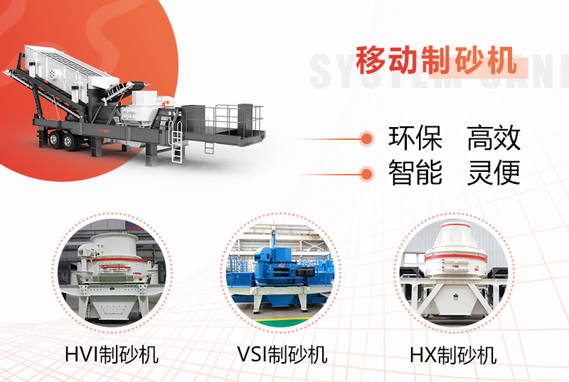 不同種類制砂機(jī)，供您選擇