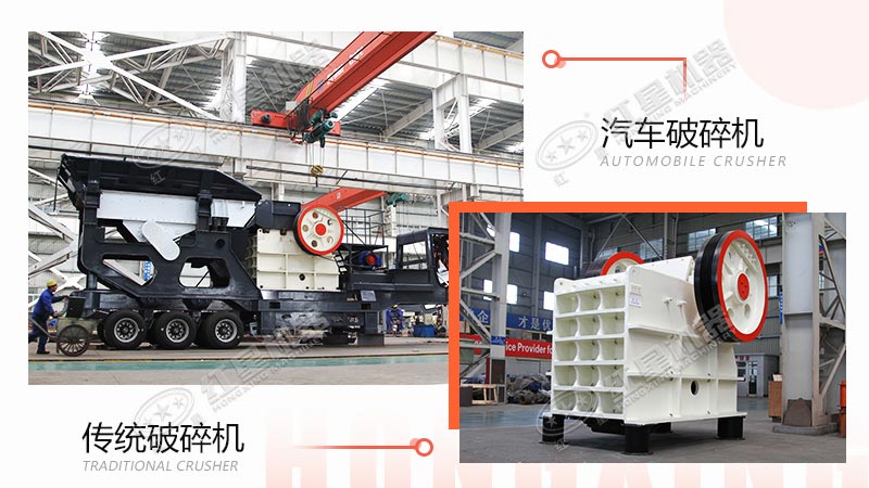 采石場用汽車破碎機還是傳統(tǒng)破碎機？看完這些對比，就不難做出選擇了