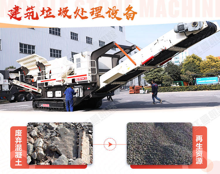 大型履帶建筑垃圾回收破碎機(jī)設(shè)備多少錢？