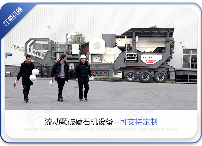客戶(hù)前來(lái)廠家定制流動(dòng)鄂破磕石機(jī)設(shè)備