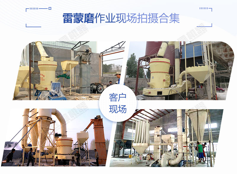 多地區(qū)鋁礬土雷蒙磨作業(yè)現場拍攝合集