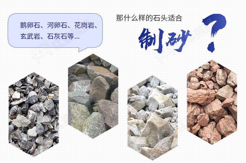 機(jī)制砂用什么石頭好？每噸的加工成本是多少錢？