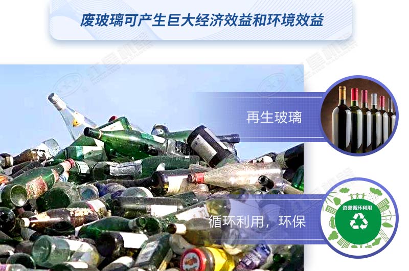 廢玻璃可以回收利用嗎?加工廢舊玻璃用什么設備？