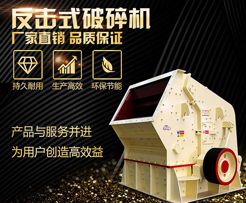 5大不同，教你正確選用1320反擊破和1214反擊破碎石機(jī)！