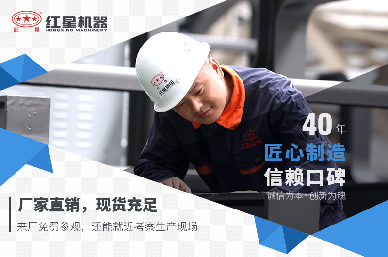 紅星機(jī)器廠家直銷，現(xiàn)貨充足，歡迎來廠考察