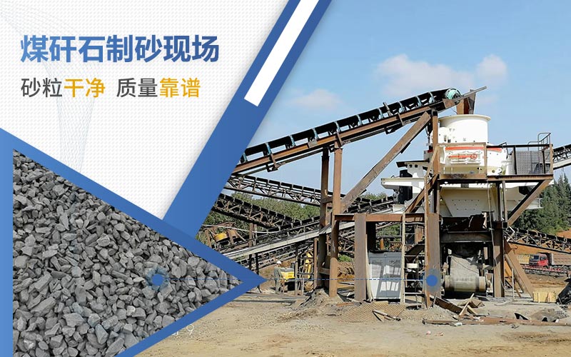 煤矸石制砂強(qiáng)度夠嗎？2021煤矸石多少錢一噸？