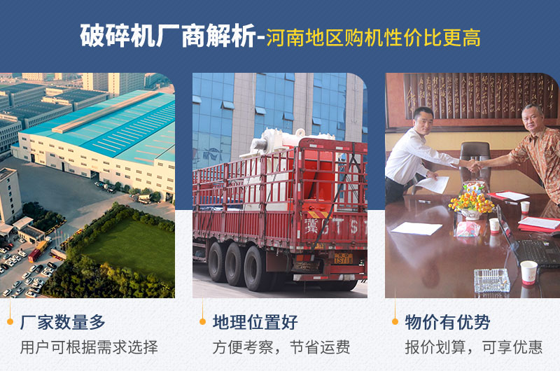 河南地區(qū)——廠家多、位置好、物價低