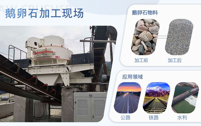 鵝卵石加工現(xiàn)場以及加工前后對(duì)比