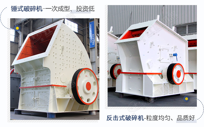 錘破、反擊破設(shè)備展示圖