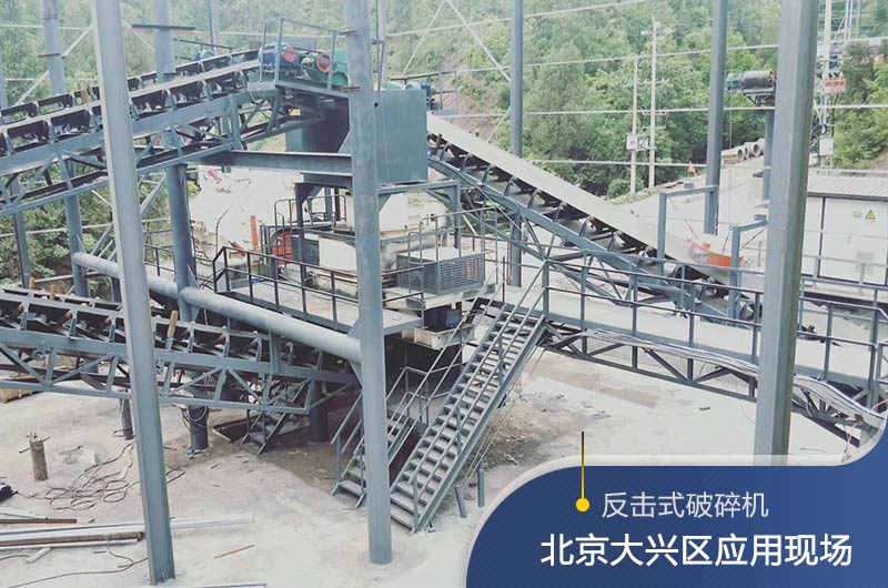 反擊破碎機適合硬度高的石料嗎？破碎一噸石頭能出多少24石子？