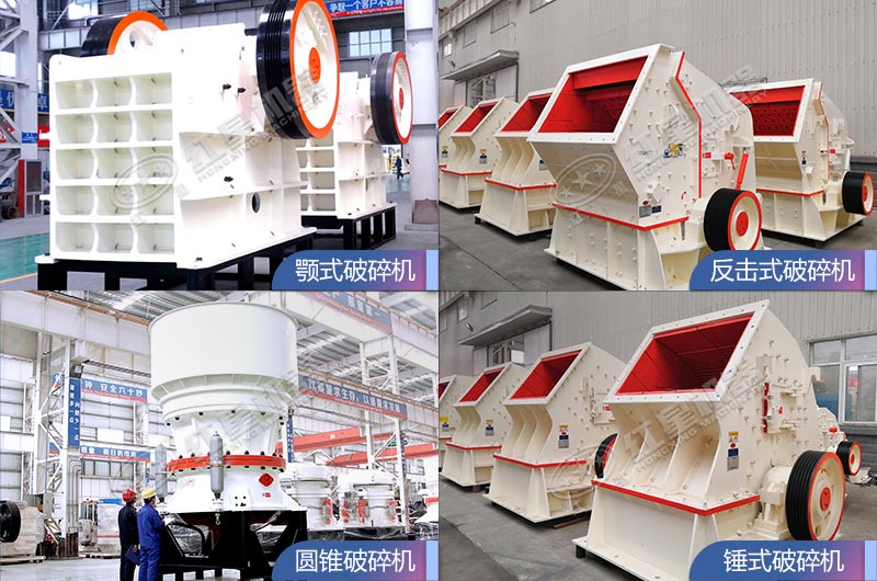 紅星破碎機(jī)設(shè)備質(zhì)量好，更環(huán)保