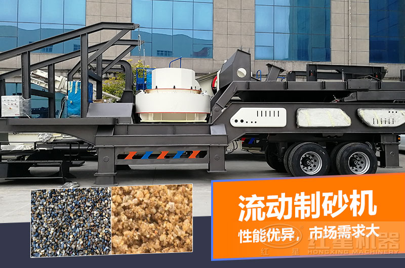 一臺時產量在100噸的流動制砂機多少錢？制砂效果如何？