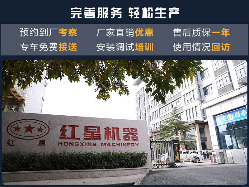 紅星機器廠家一站式服務模式，可及時解決您的需求