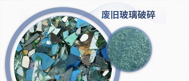 廢舊玻璃粉碎后的利潤有多大？